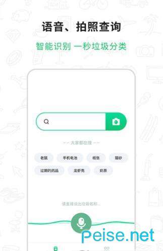 垃圾查询助手免费版截图3