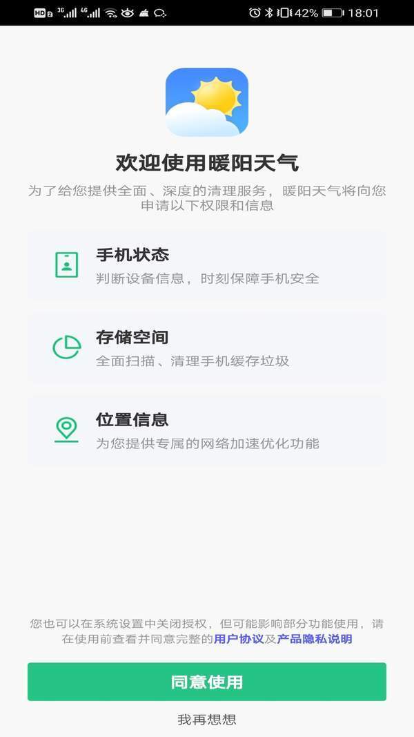 暖阳天气官方正版截图2