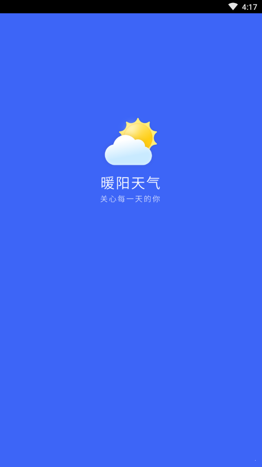 暖阳天气官方正版截图3