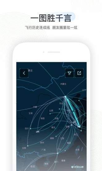 航旅纵横官方版截图2