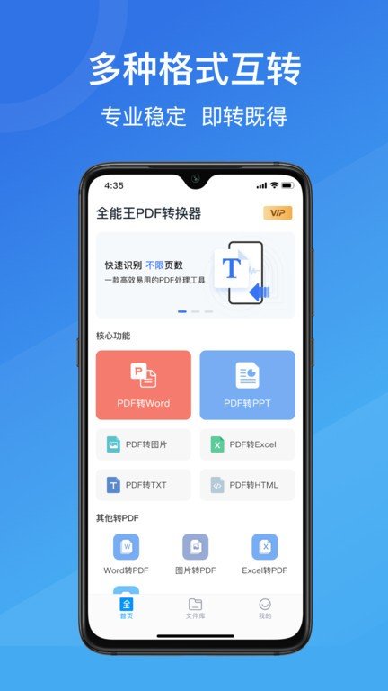 全能王PDF转换助手去广告版截图3