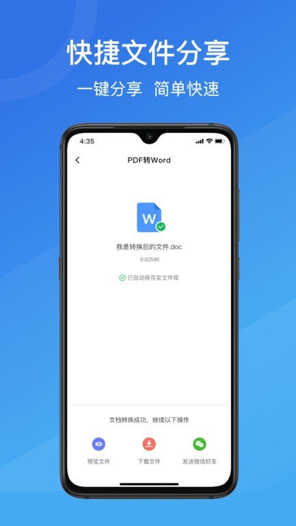 全能王PDF转换助手去广告版截图2