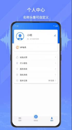 音频转写文字官方版截图2