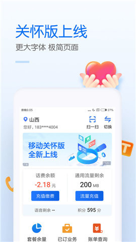 中国移动免费版截图2