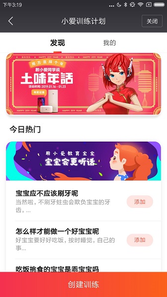 小爱音箱破解版截图2