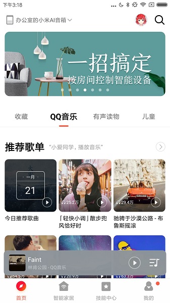 小爱音箱破解版截图3