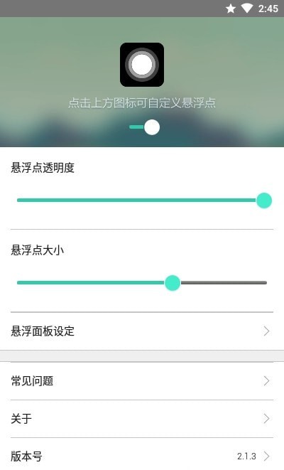 iPhone小白点免费版截图3