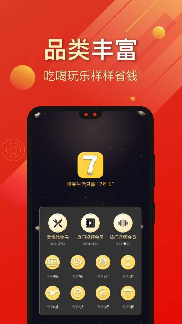 7号卡官方版截图3