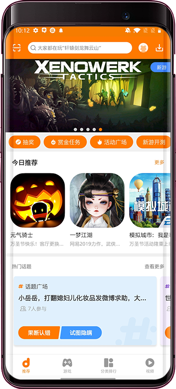 当乐去广告版截图5