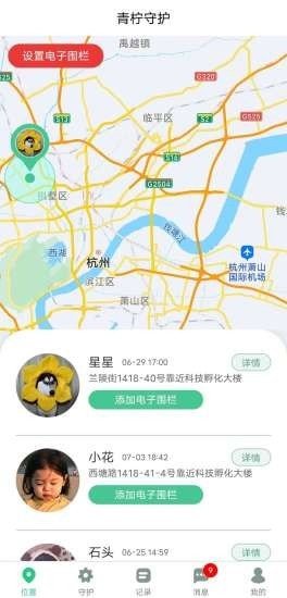 青柠守护官方版截图4