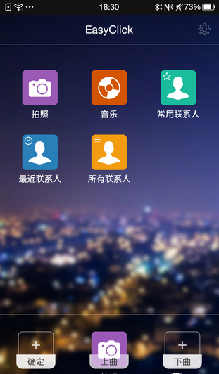 EasyClick官方正版截图2