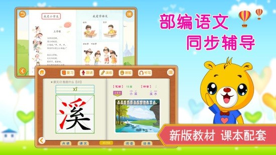 小学语文识字免费版截图3