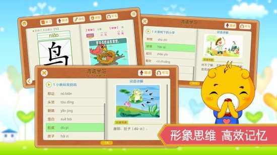 小学语文识字免费版截图2