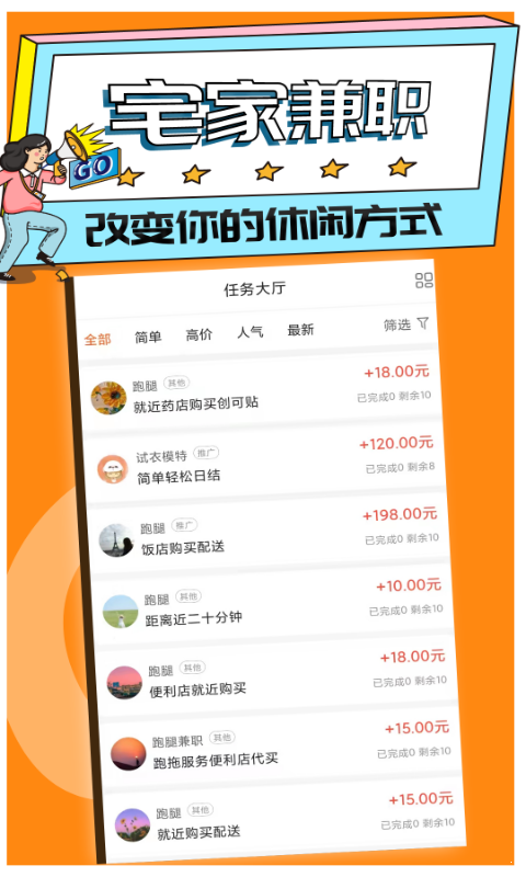 趣闲兼职免费版截图2