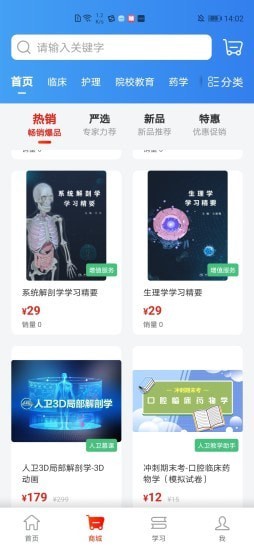 人卫教学助手无限制版截图3