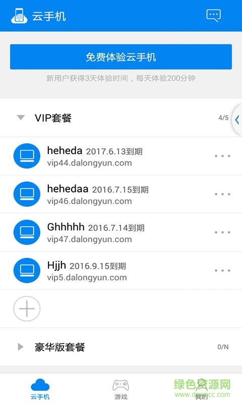 云手机破解版截图4
