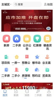 徐房信息网去广告版截图2