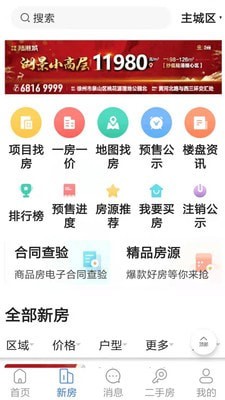 徐房信息网去广告版截图3