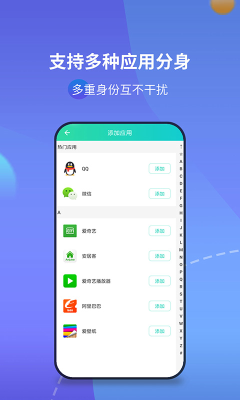 应用分身无限制版截图2