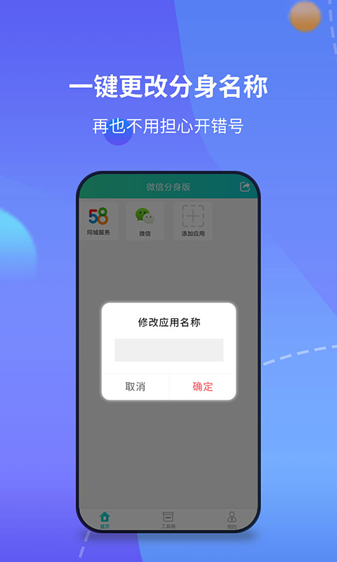 应用分身无限制版截图4