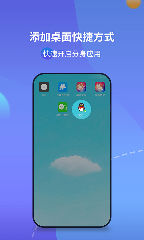 应用分身无限制版截图3