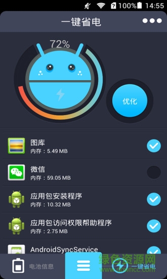 电池优化助手官方版截图2