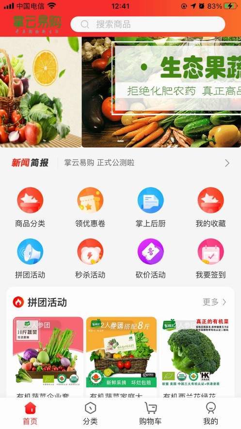 掌云易购破解版截图2