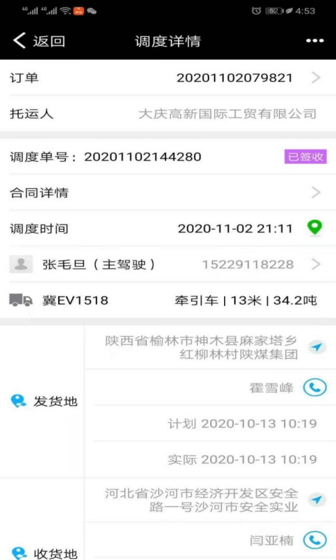 集城跨运网页版截图3