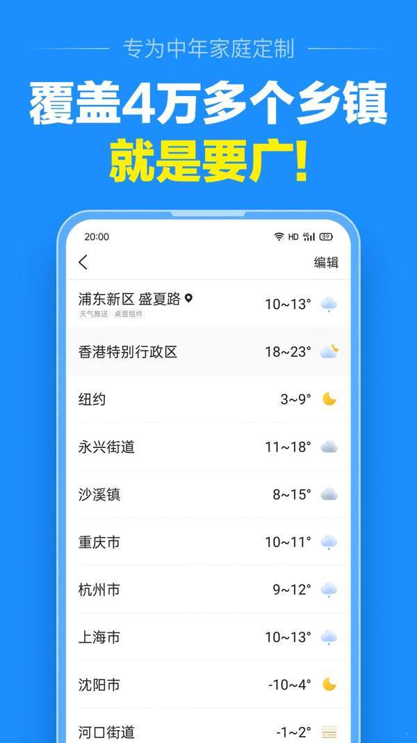 准点天气官方版截图2