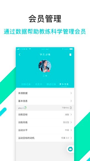 青橙健身教练完整版截图3