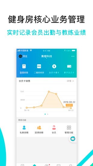 青橙健身教练完整版截图2