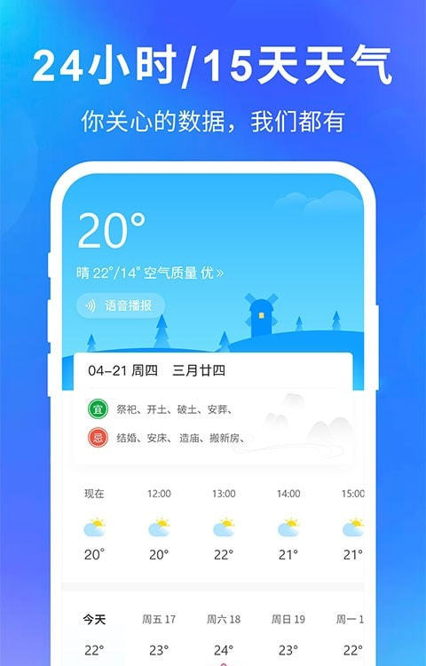 即刻精准天气预报网页版截图2