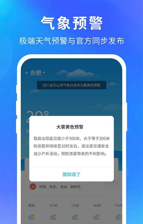 即刻精准天气预报