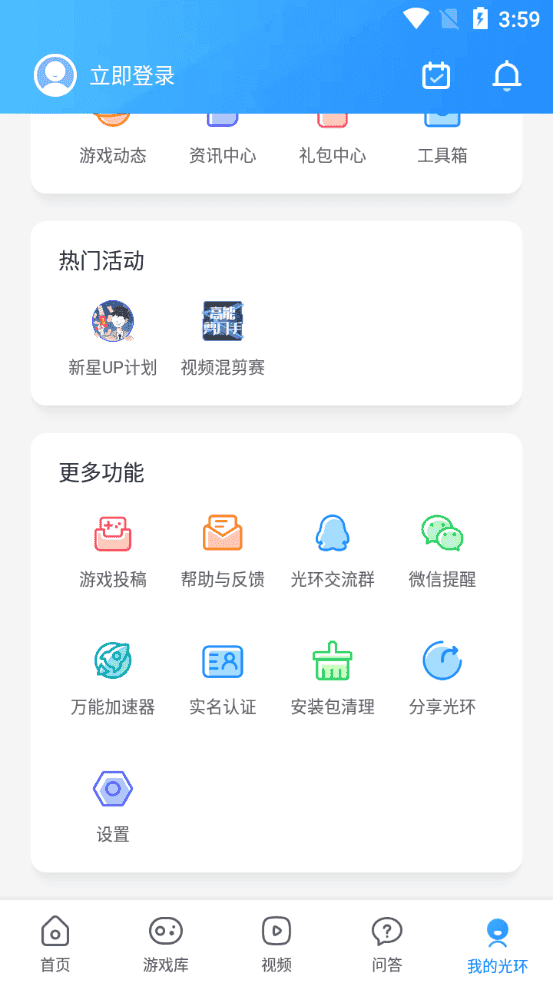 光环助手2021精简版截图4