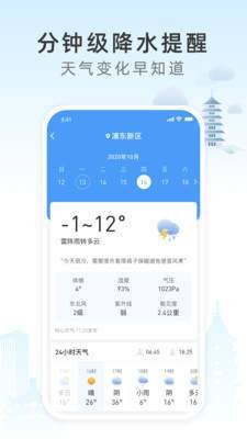 今时天气汉化版截图2