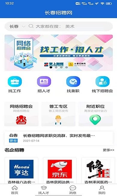 长春招聘网汉化版截图3