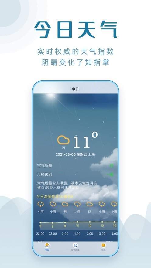 北斗精准天气预报去广告版截图2