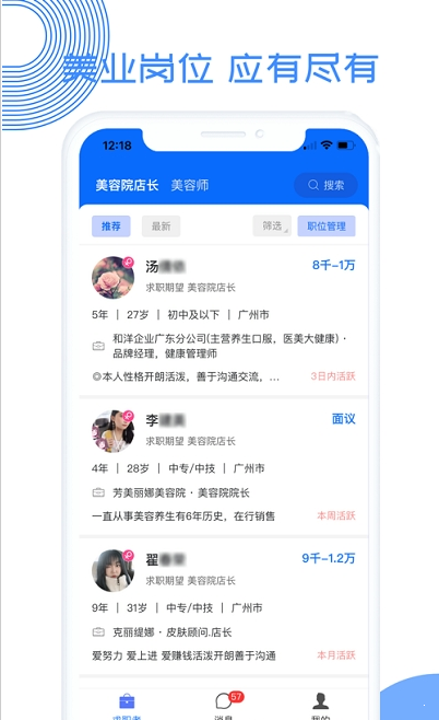 募才招聘精简版截图2