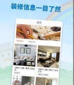 装修攻略助手安卓版截图3