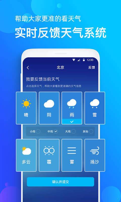 企鹅天气预报完整版截图3