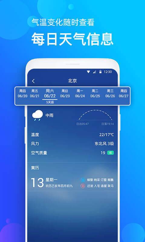 企鹅天气预报完整版截图4