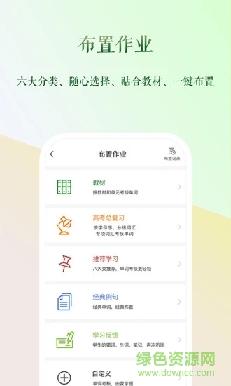 维词教师助手