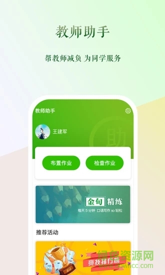 维词教师助手汉化版截图3