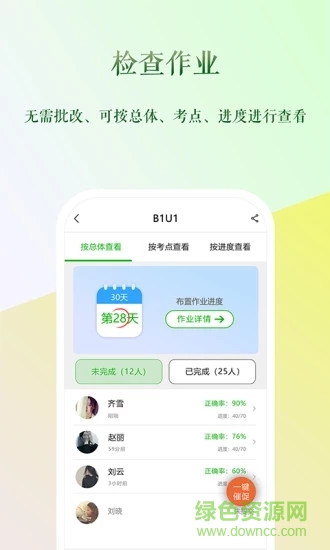 维词教师助手汉化版截图2