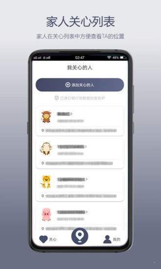 天智定位破解版截图3