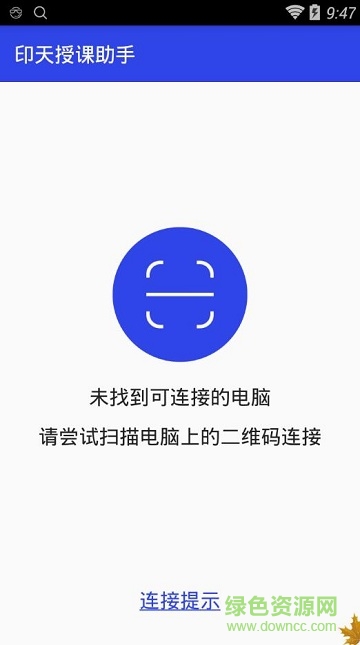 印天授课助手去广告版截图2