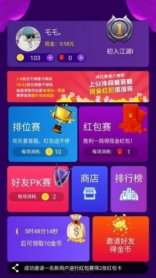 欢乐爱答题正式版截图4