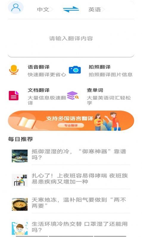 智能翻译助手破解版截图3