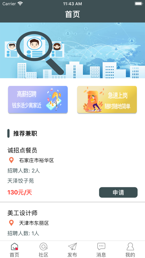 宇新兼职官方版截图2