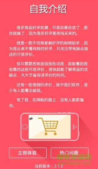 商品评价助手官方版截图3